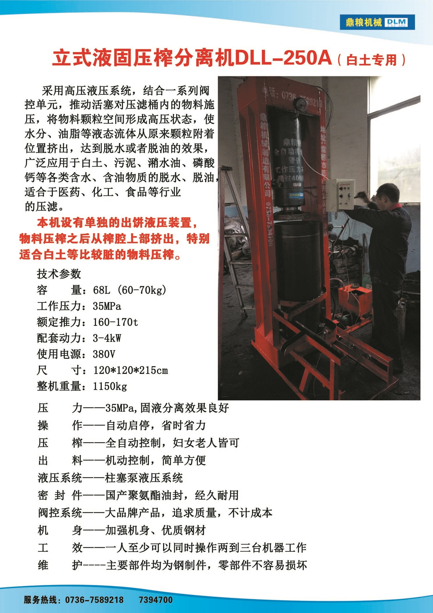 白土專用壓榨機，藥材水分壓榨機，藥材水分提煉機，藥材液體分離機